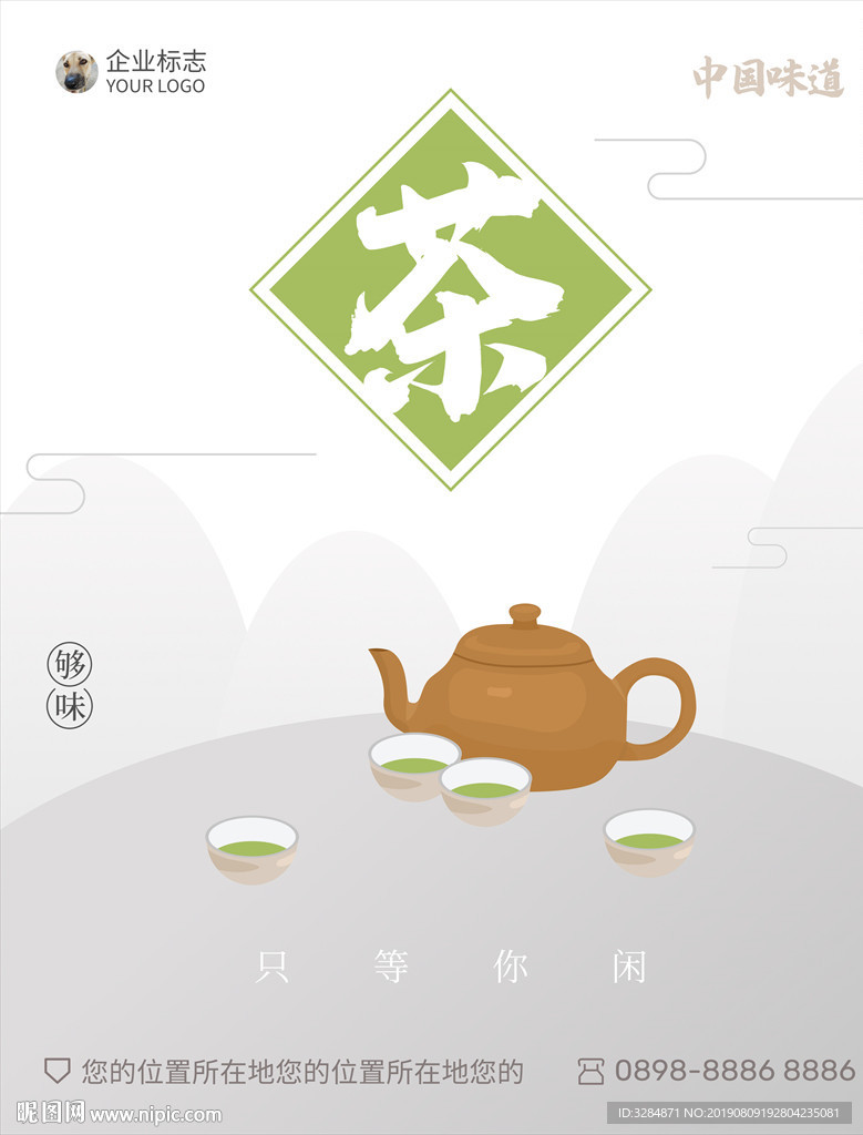 茶矢量海报