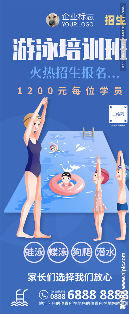 游泳培训海报