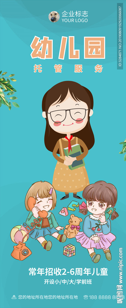 幼儿园海报