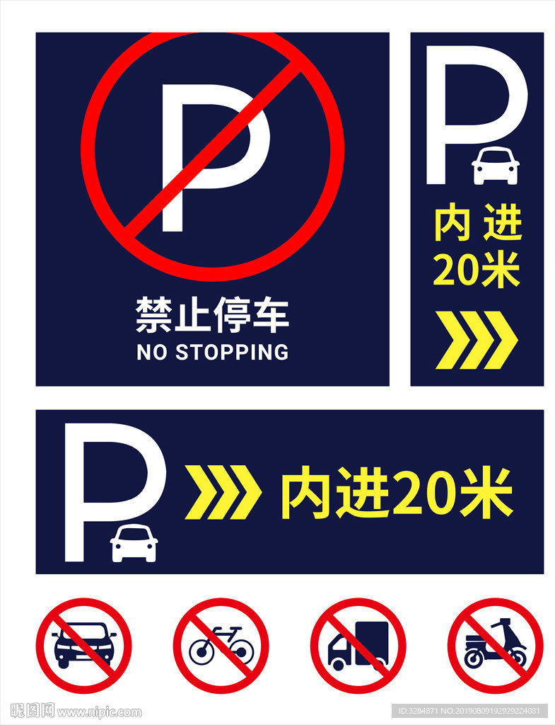 禁止停车牌