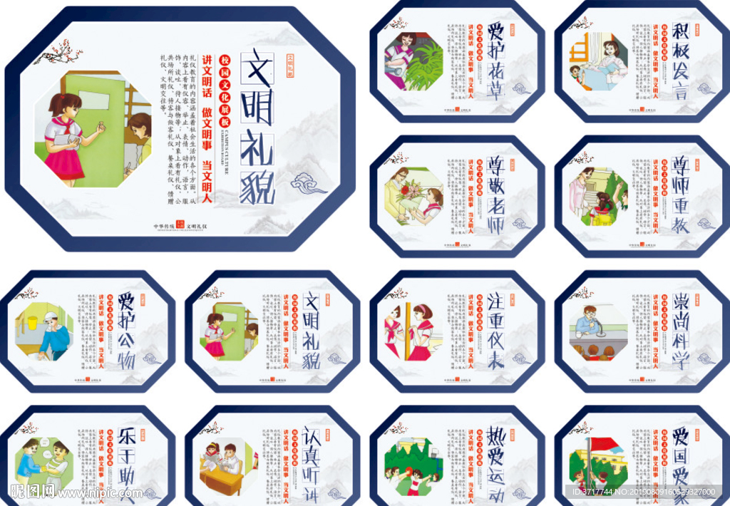 学校园文化文明礼仪标语宣传展板