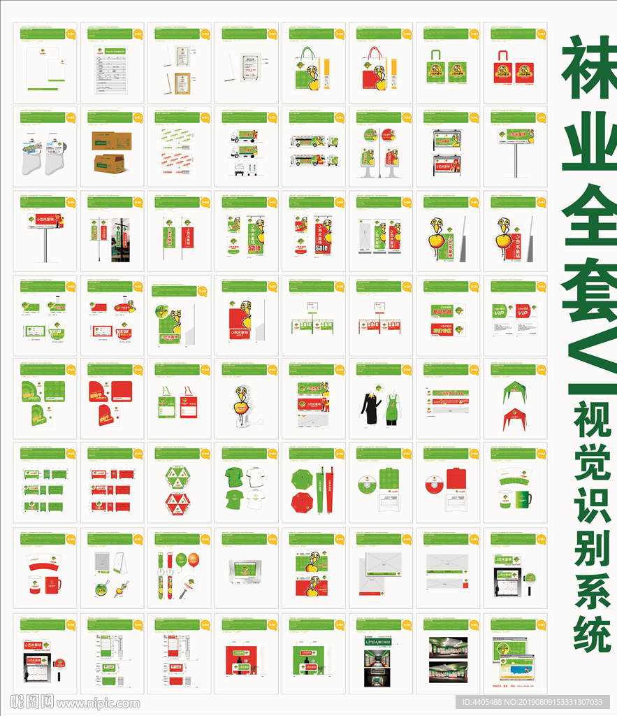 童袜全套vi视觉识别系统