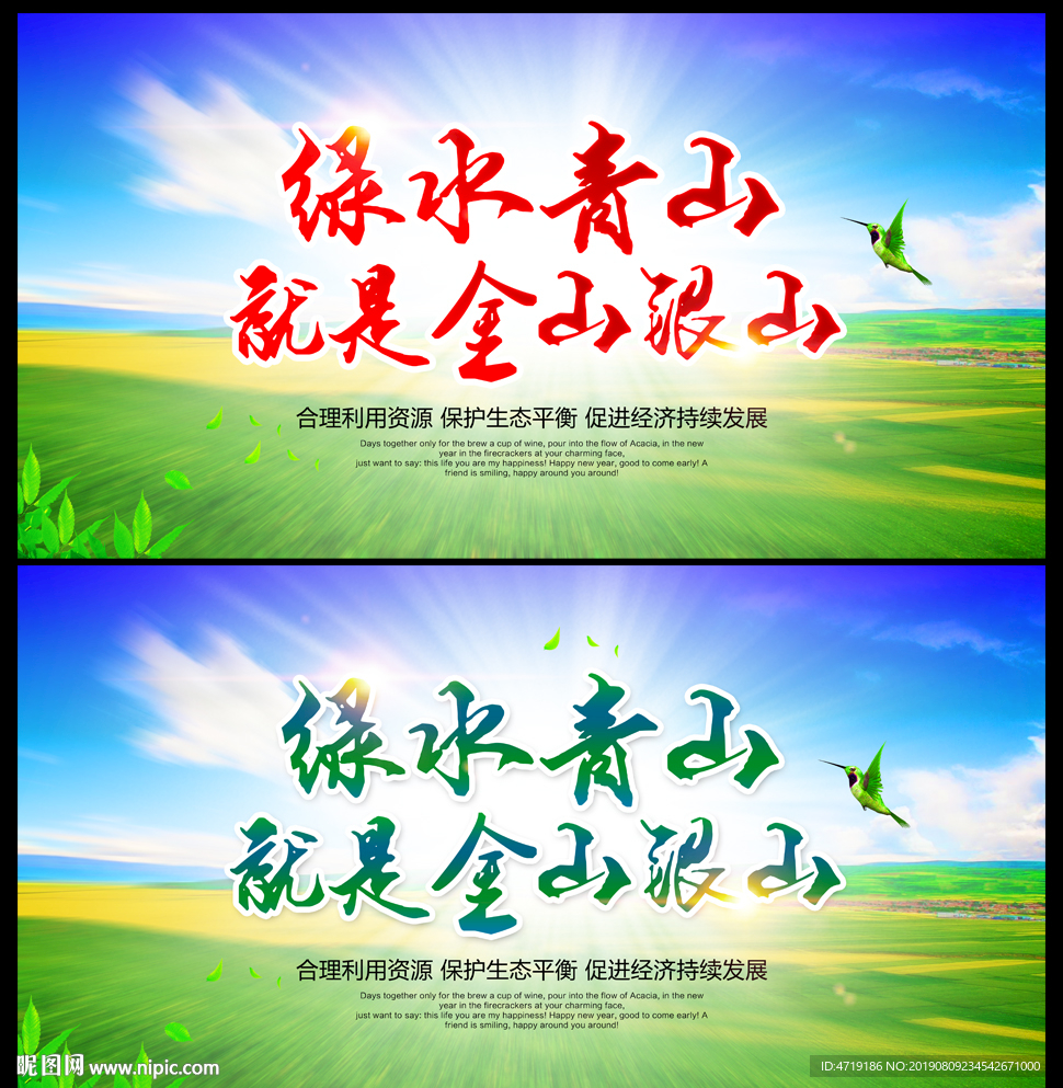 绿水青山就是金山银山