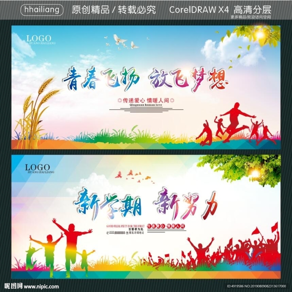 青春飞扬 放飞梦想 新学期 新