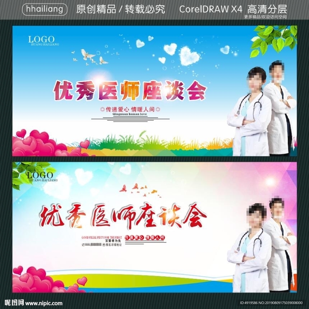 优秀医师座谈会