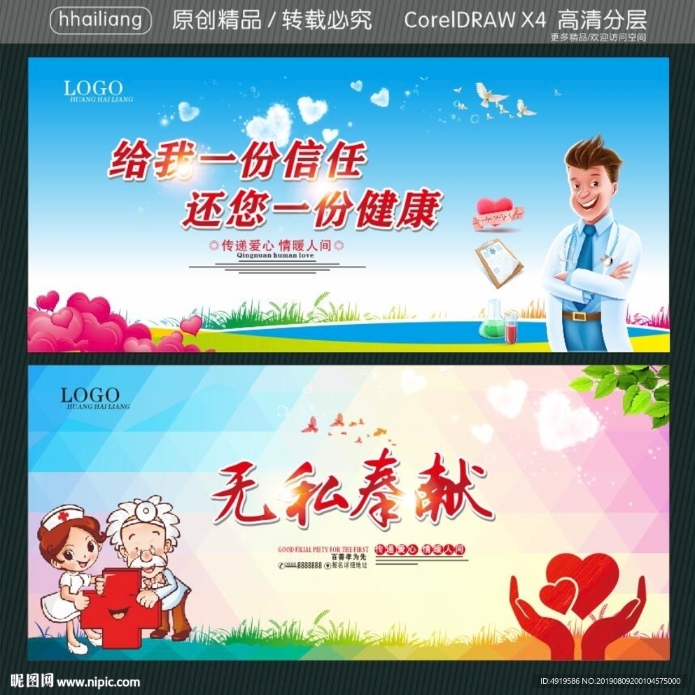 给我一份信任 还您一份健康 无