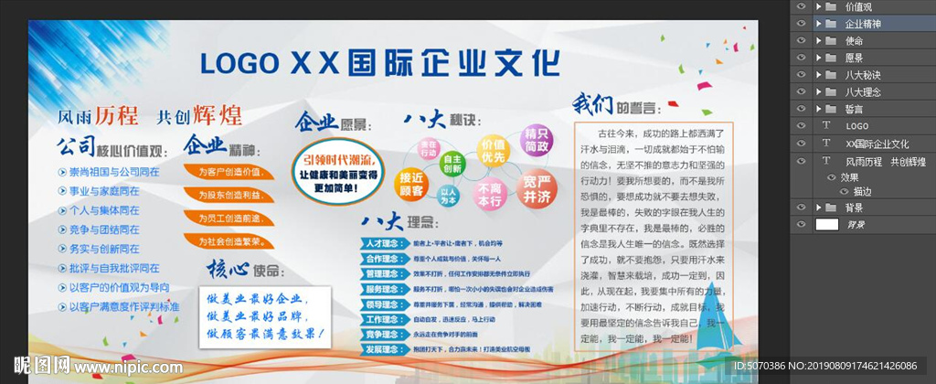 美业企业文化模板