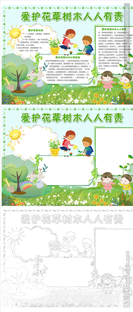 爱护花草保护环境小报