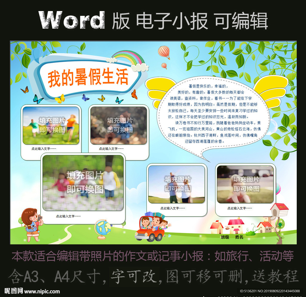 word版电子小报暑假生活E