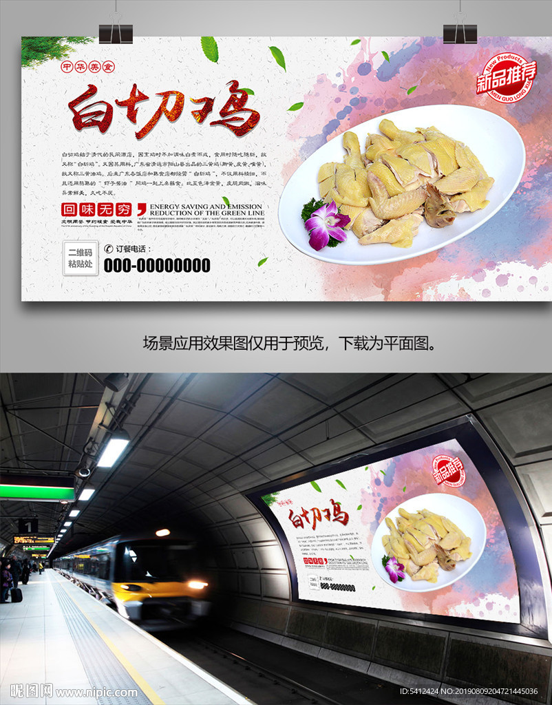 白切鸡灯箱海报宣传单展板展架