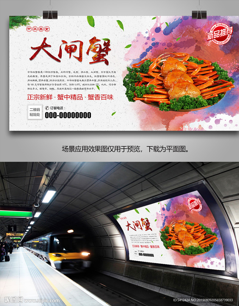 阳澄湖大匝蟹海报灯箱展板展架