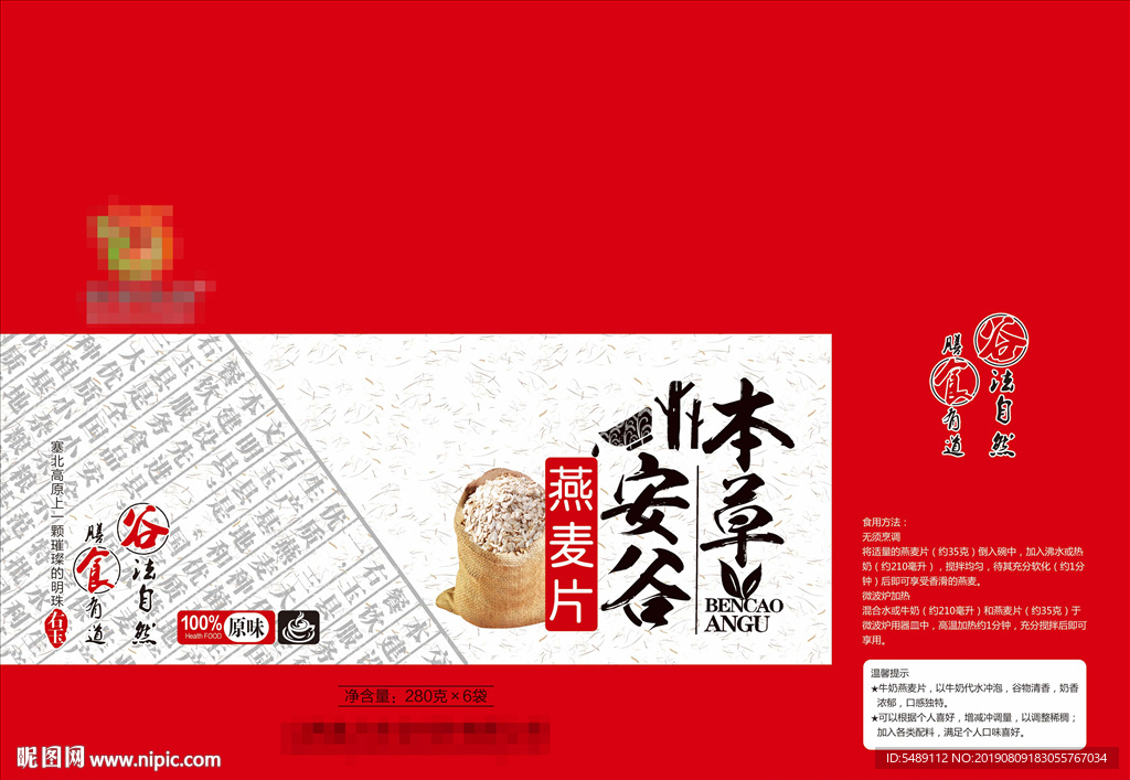 燕麦包装