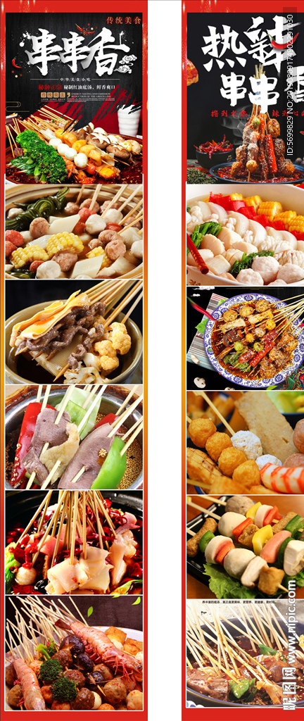 串串香关东煮麻辣烫