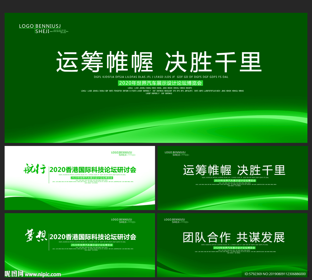 舞台背景
