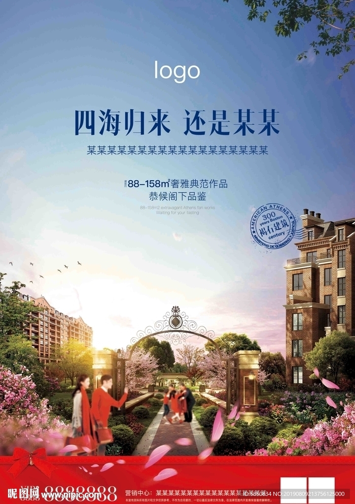 褐石洋房 花园洋房园林过年海报
