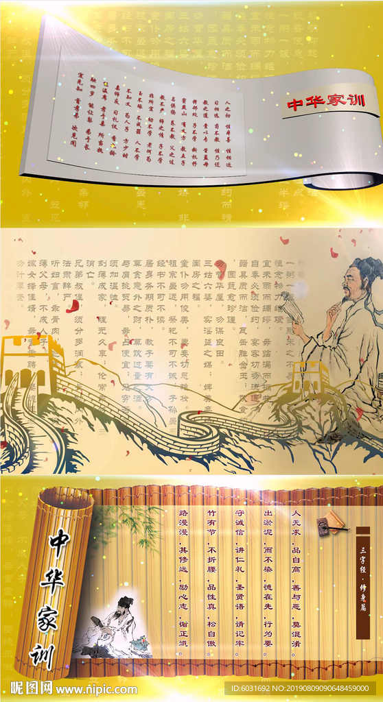 中华家训配乐视频背景