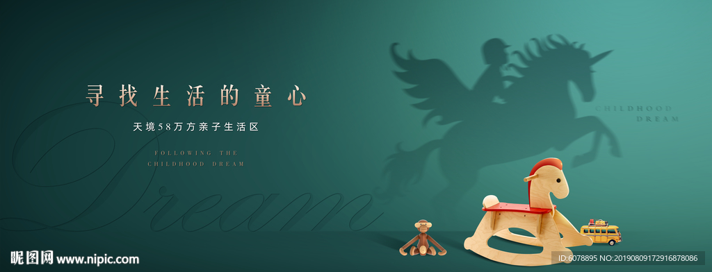 亲子童梦童享生活区