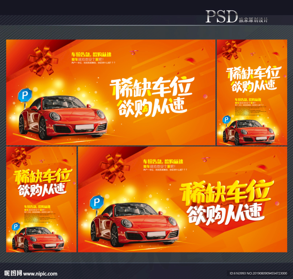 车位海报