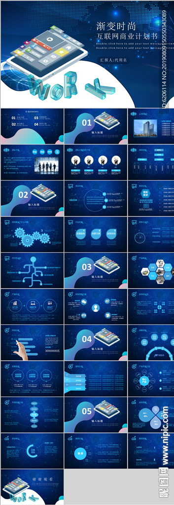 商业计划书PPT