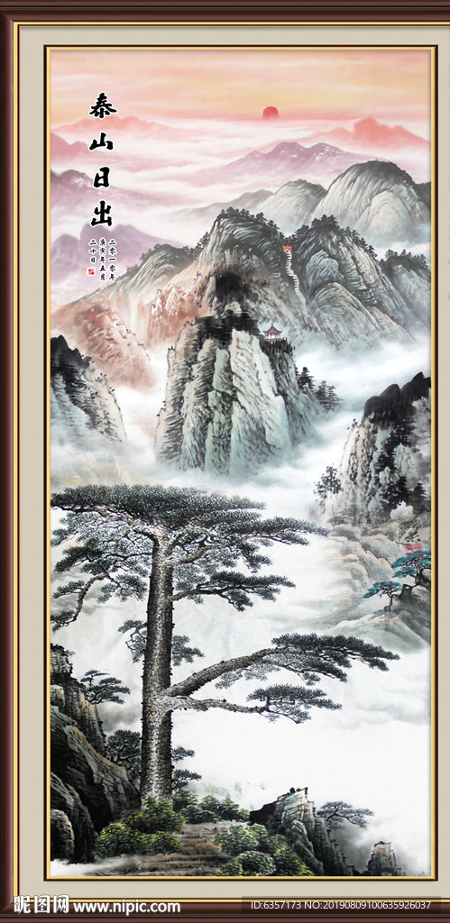 泰山