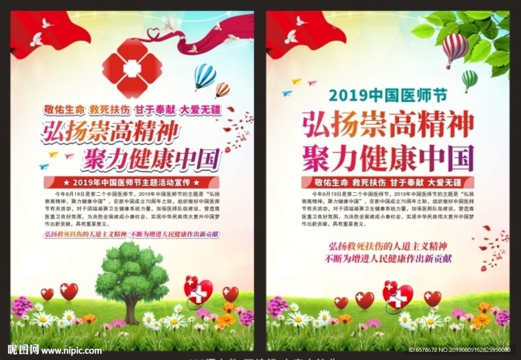 中国医师节