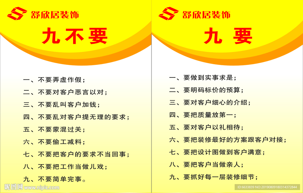装修装饰公司九不要