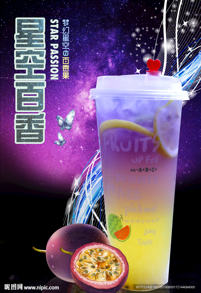 星空百香