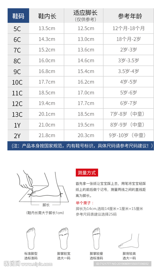 尺码表