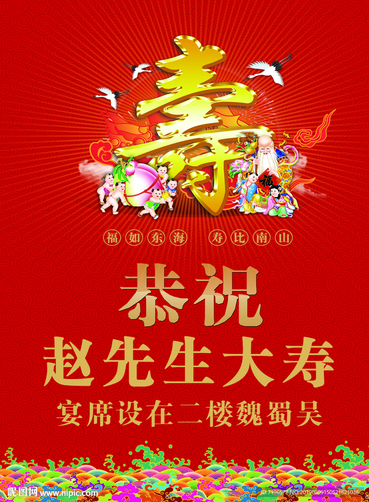寿宴图片