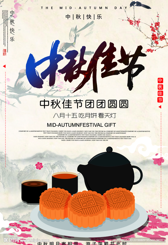 中秋节海报