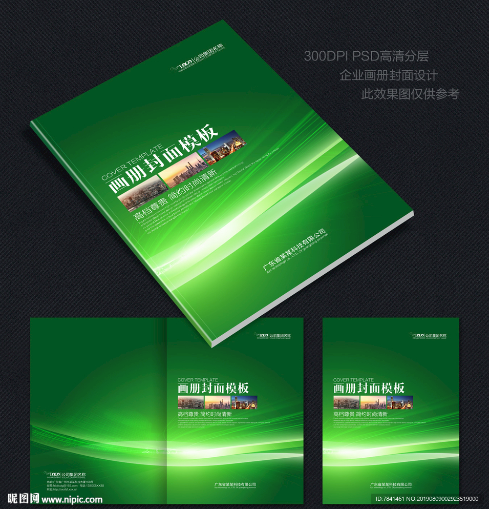 绿色环保封面