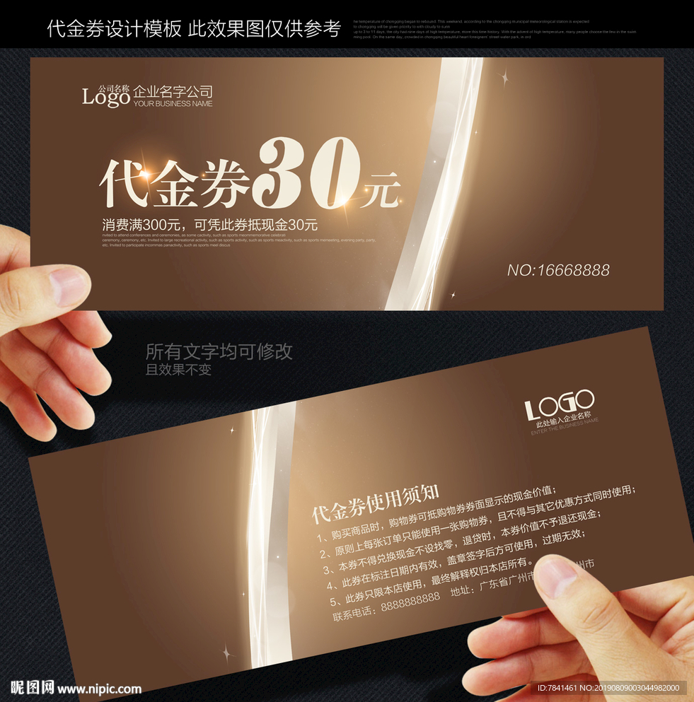 代金券设计