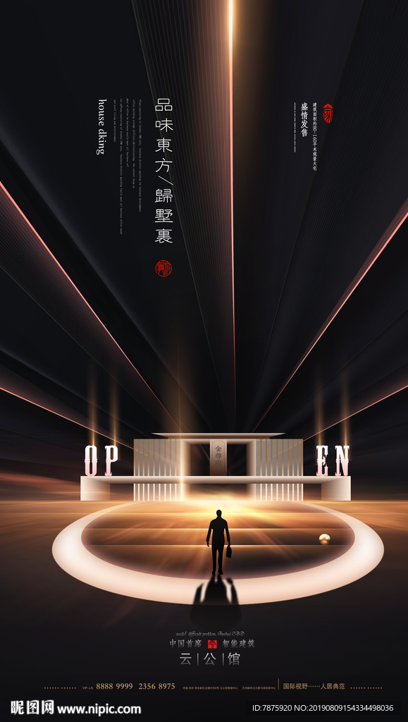 黑金新中式地产
