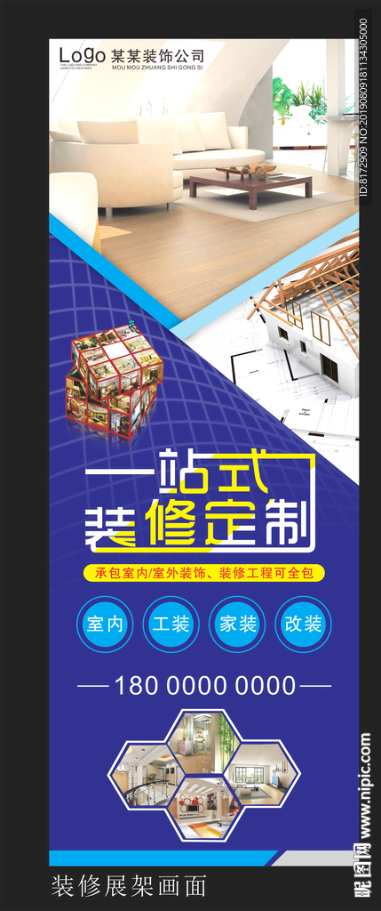 装修广告
