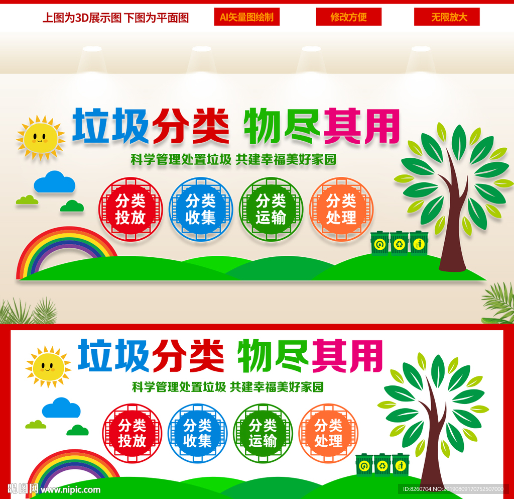 垃圾分类标语