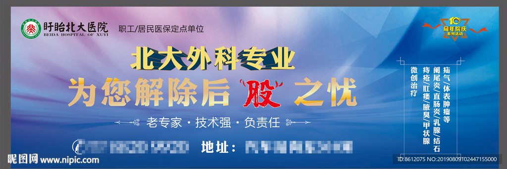 外科广告