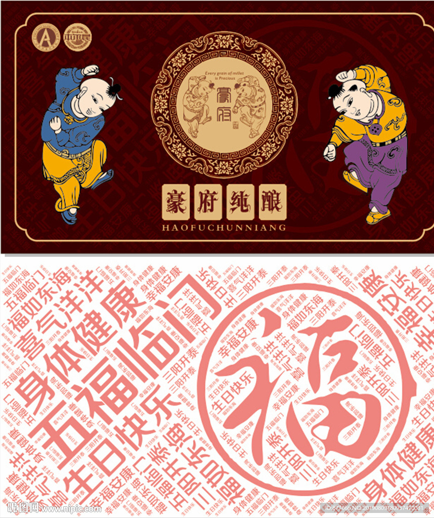 豪府纯酿山西特产