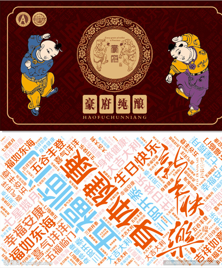 豪府纯酿山西特产