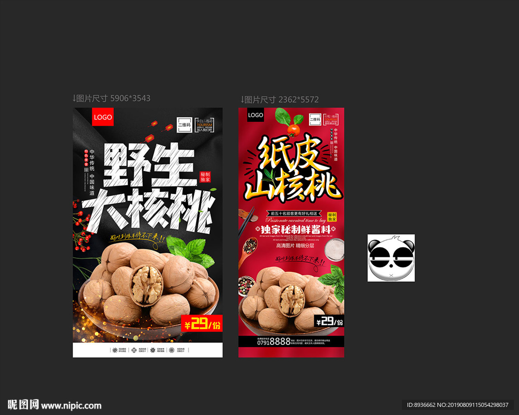 核桃