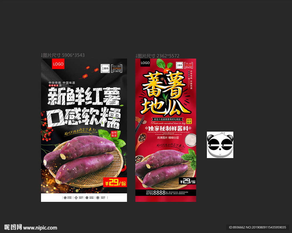 红薯
