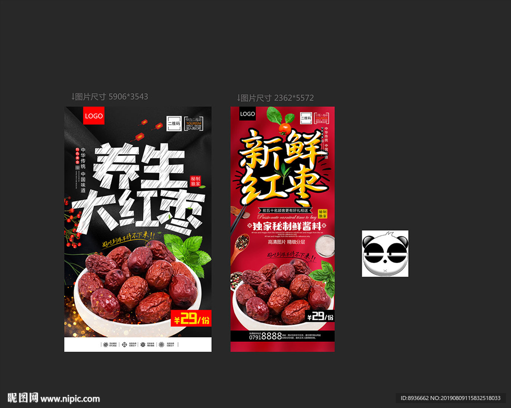 红枣