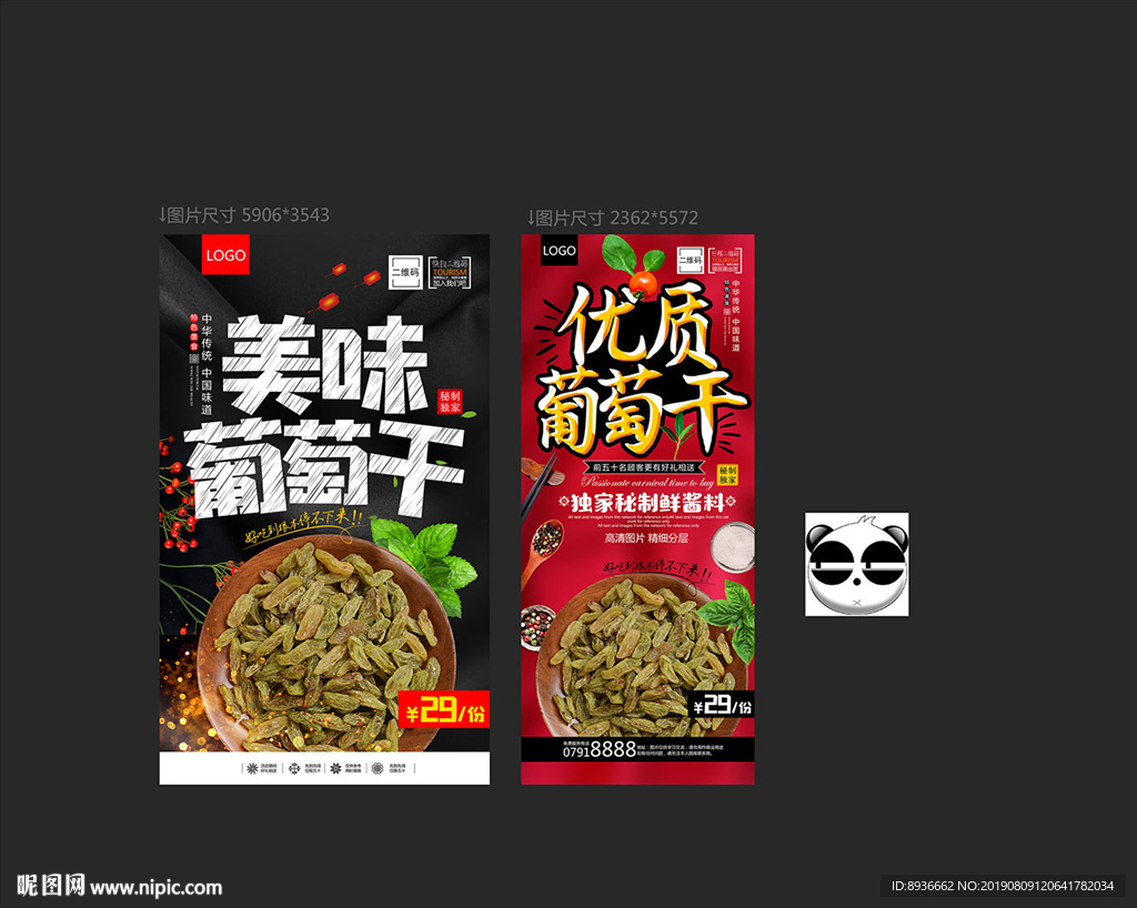 葡萄干