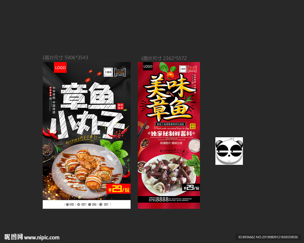 章鱼
