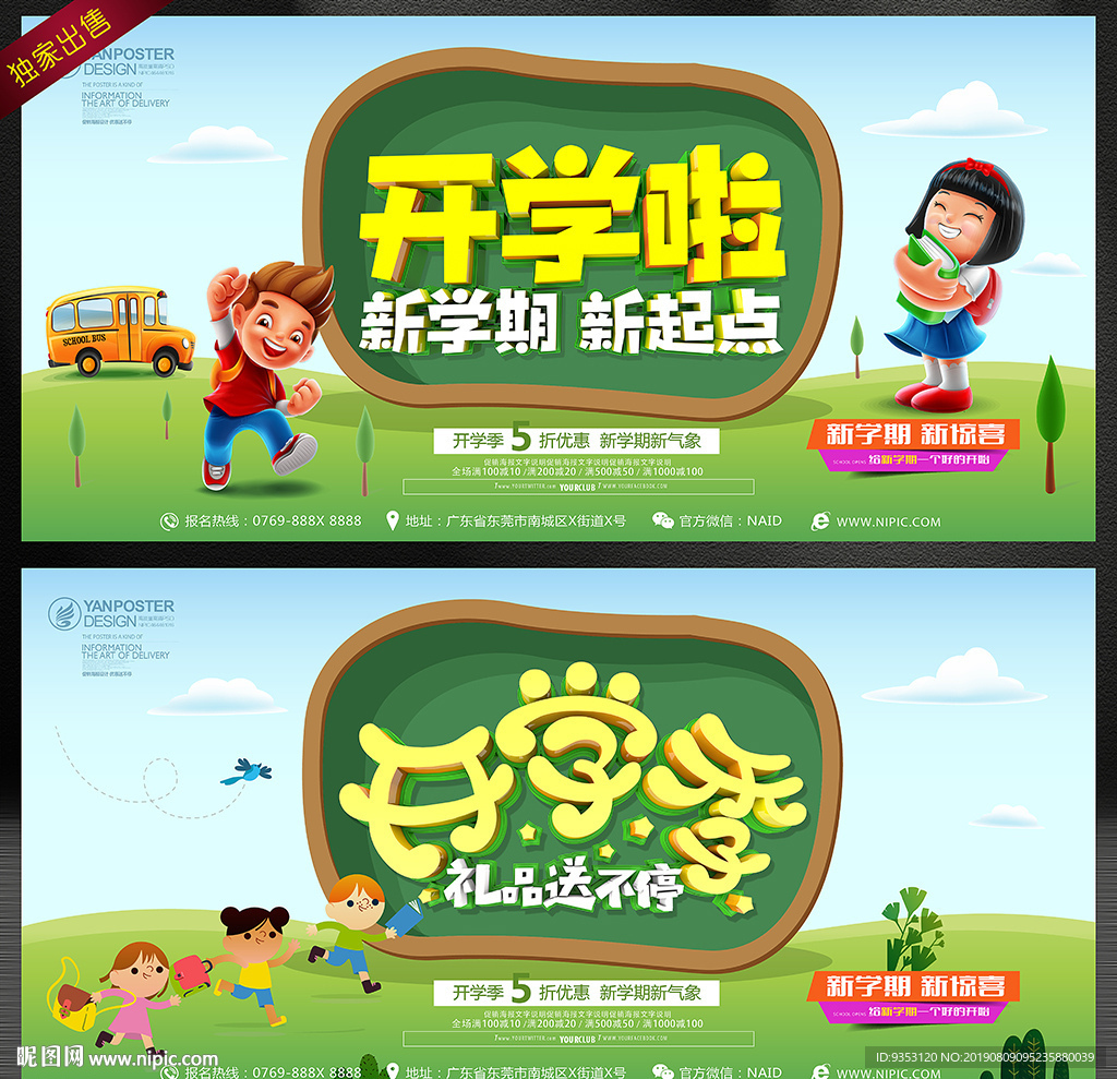 开学