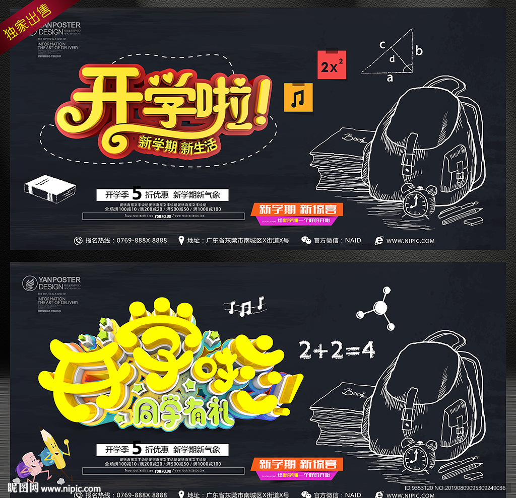 开学啦