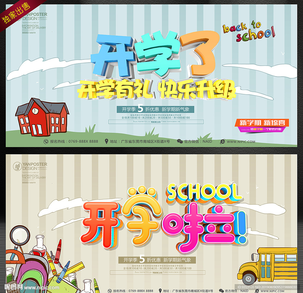 开学季