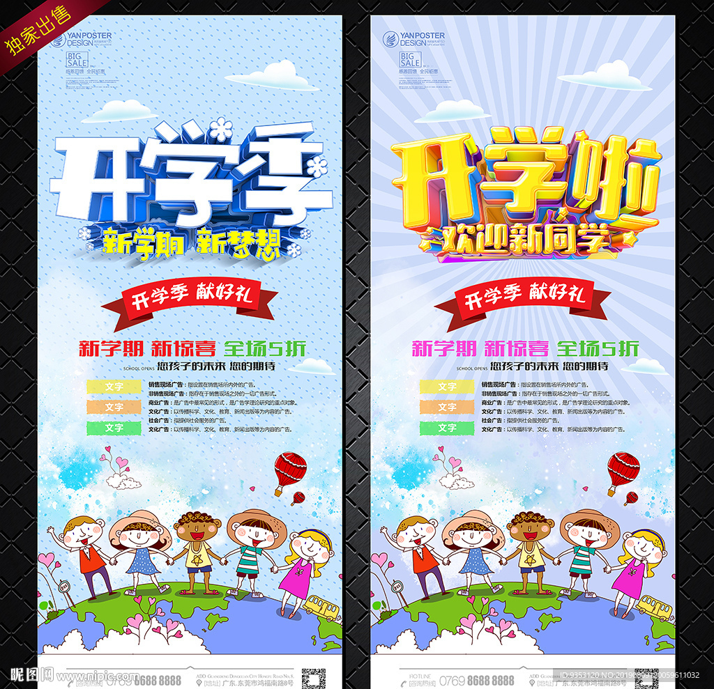 开学展架