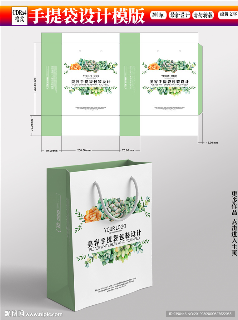 手提袋设计
