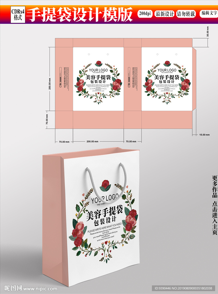 手提袋设计