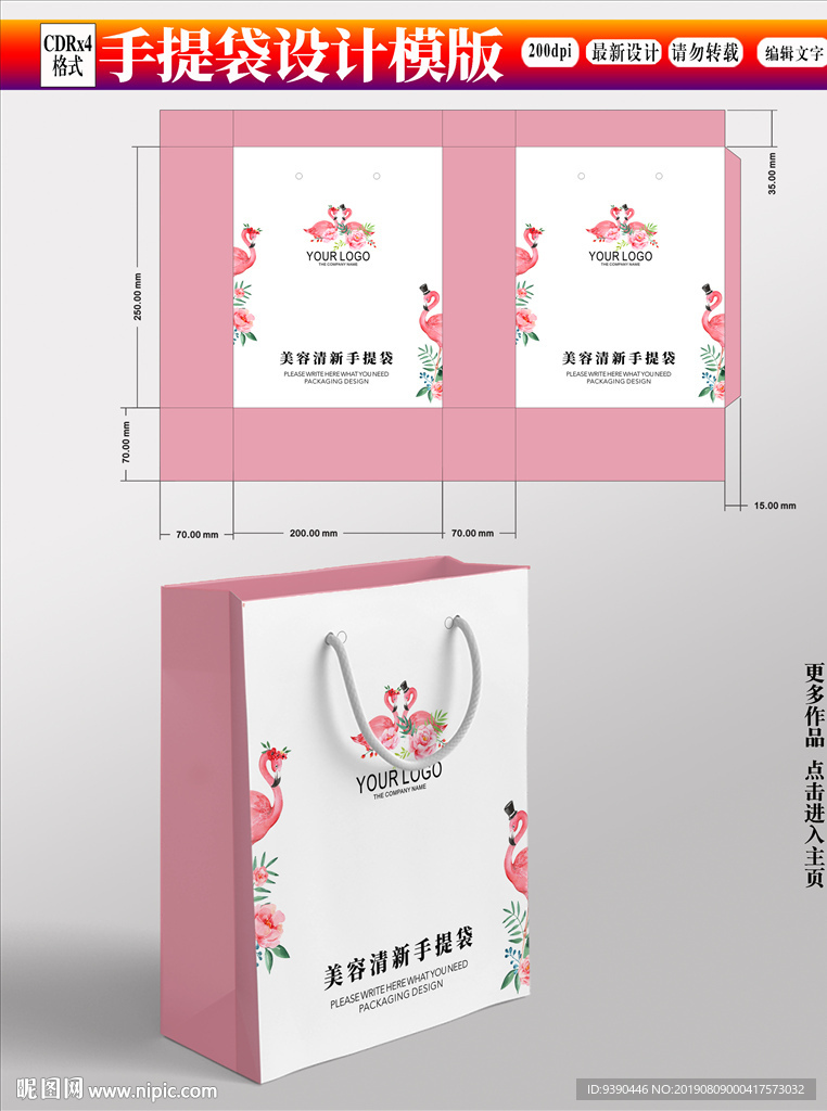 美容服装手提袋设计